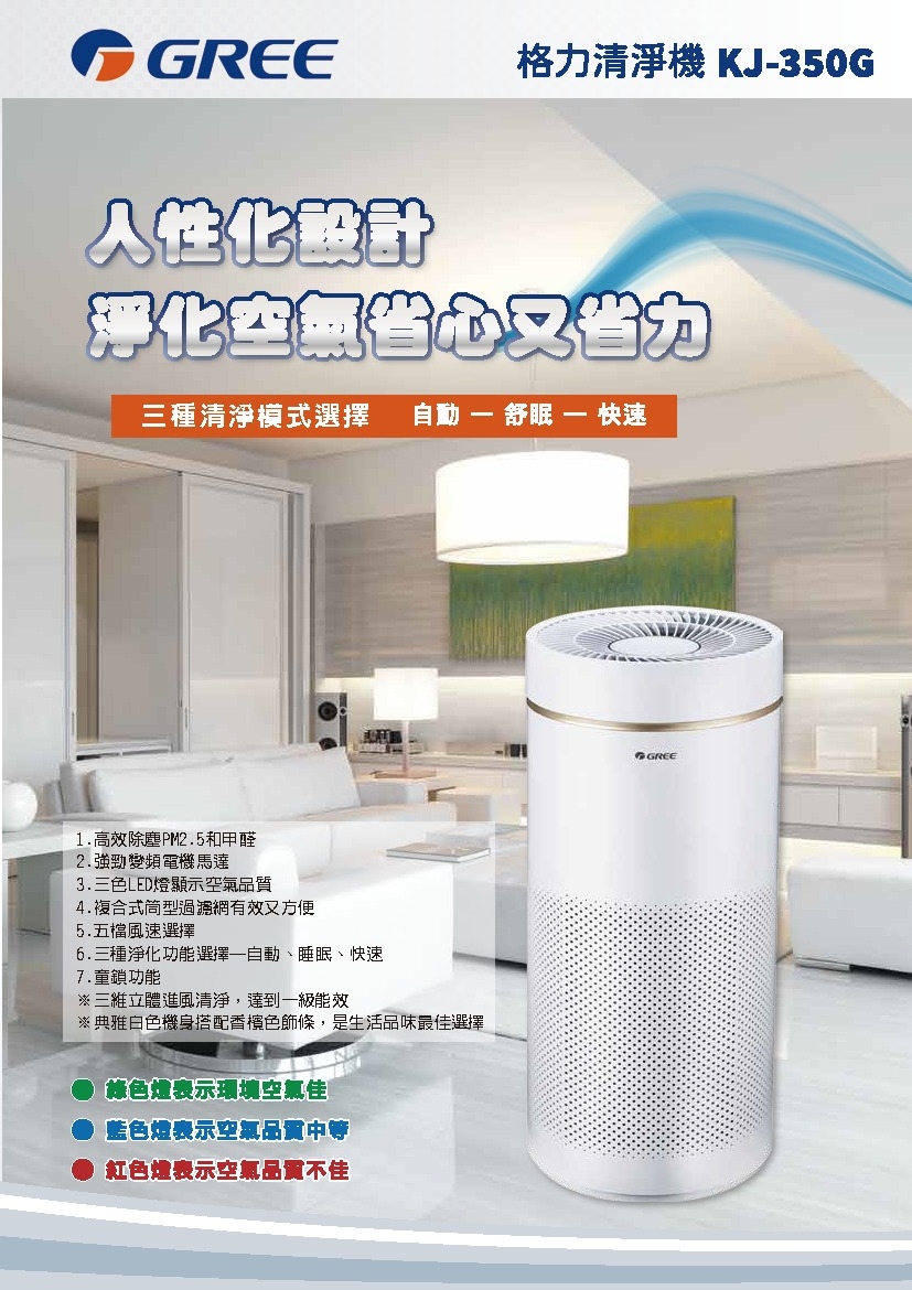 GREE格力 KJ-350G - 詳情1