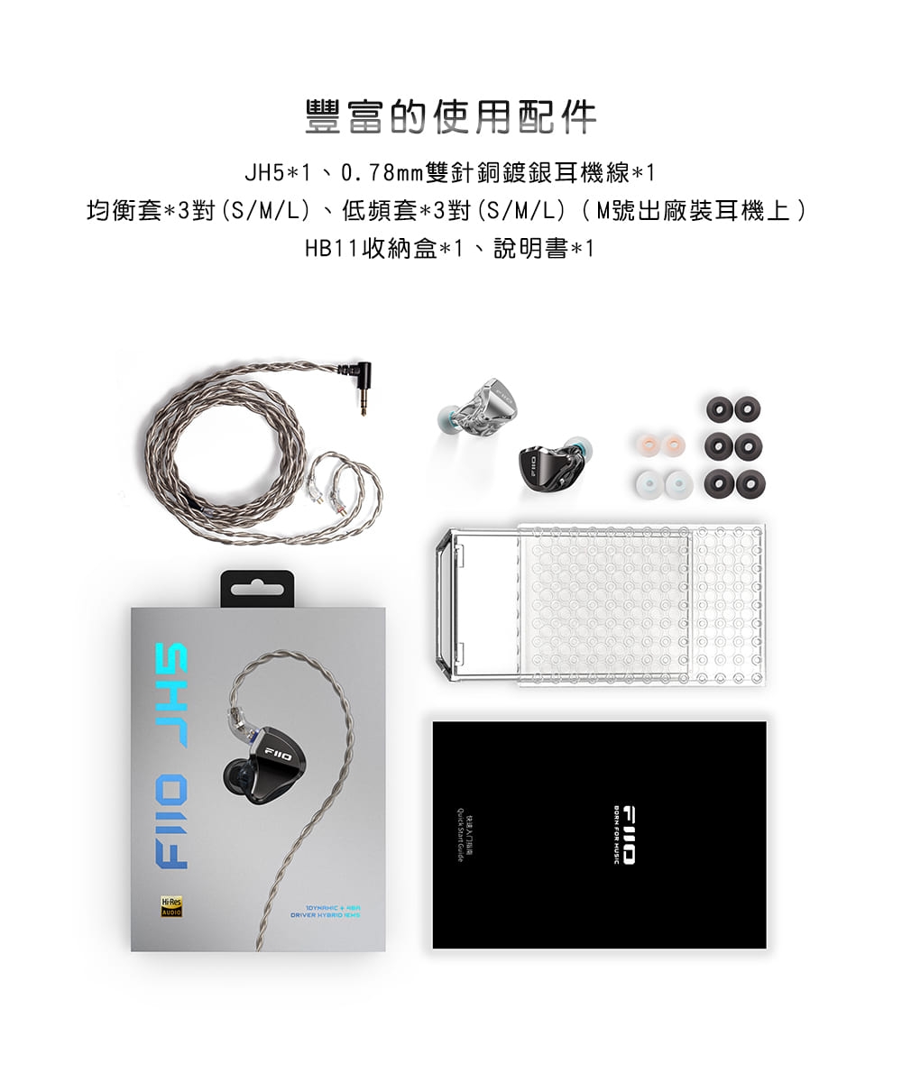 FiiO X Jade Audio JH5 - 詳情2