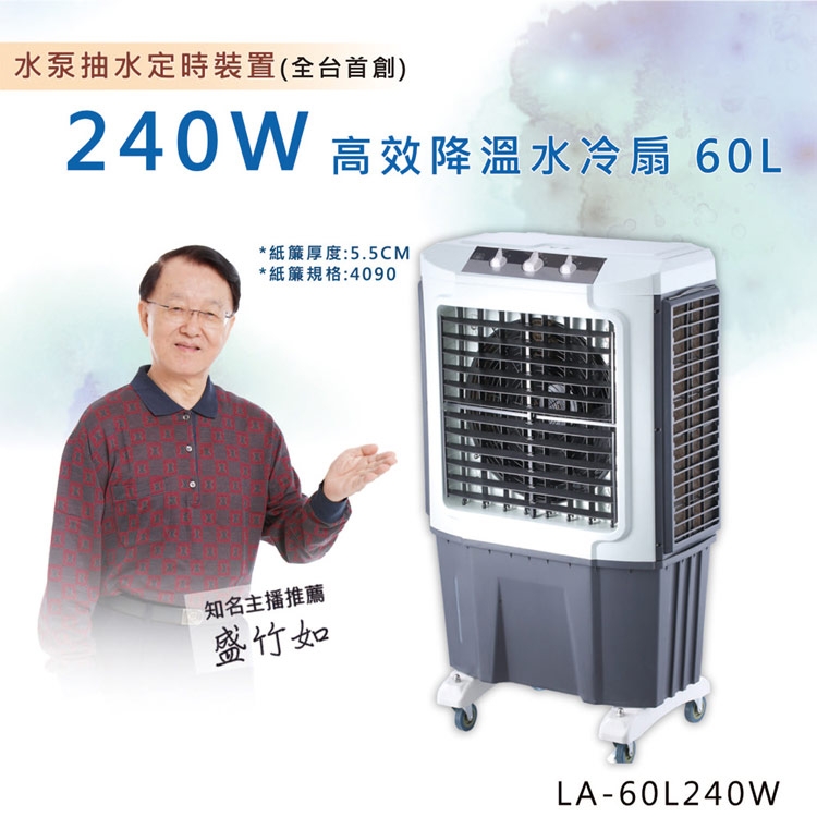 LAPOLO藍普諾 LA-60L240W - 詳情4