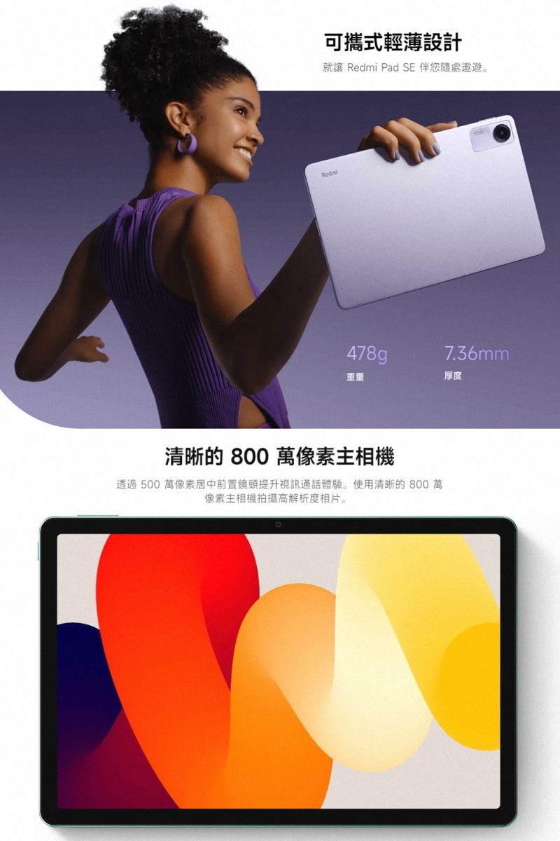 Redmi紅米 Pad SE 11 吋 - 詳情3