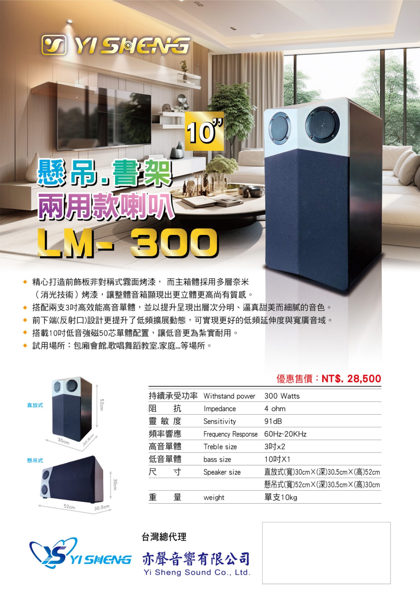 YI SHENG亦聲 LM-300 - 詳情1
