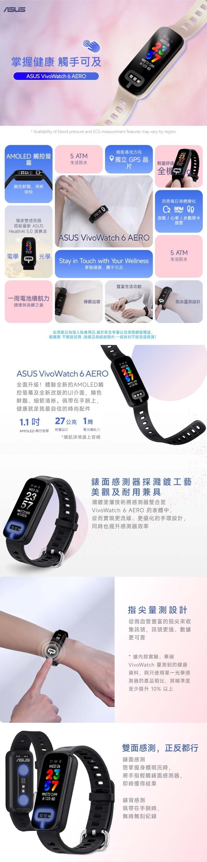 ASUS華碩 VivoWatch 6 Aero - 詳情1