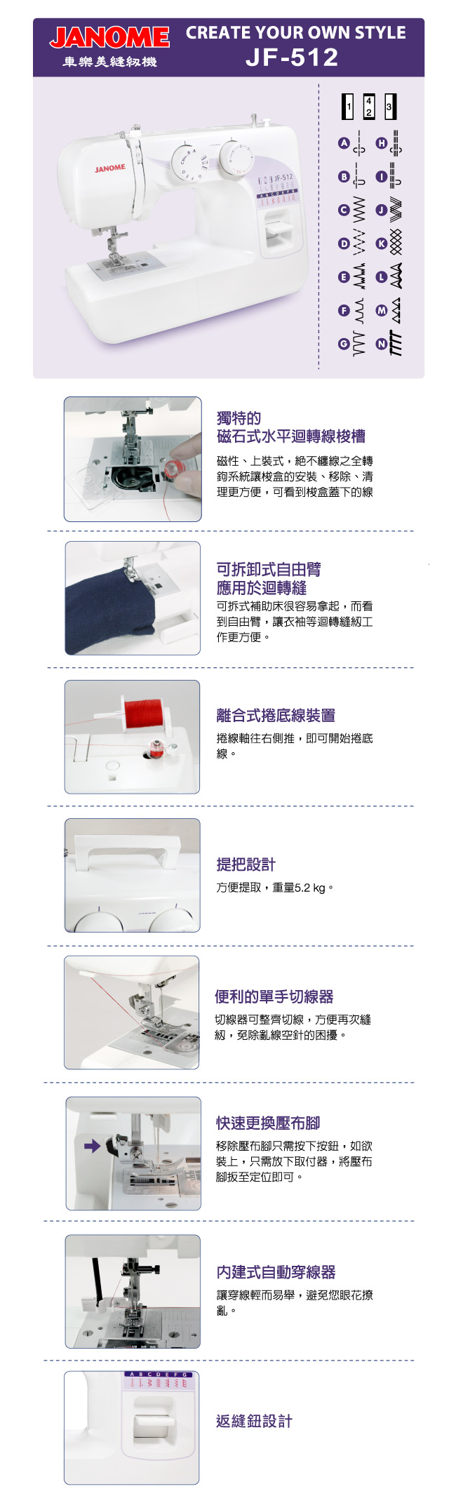 JANOME車樂美 JF512 - 詳情1