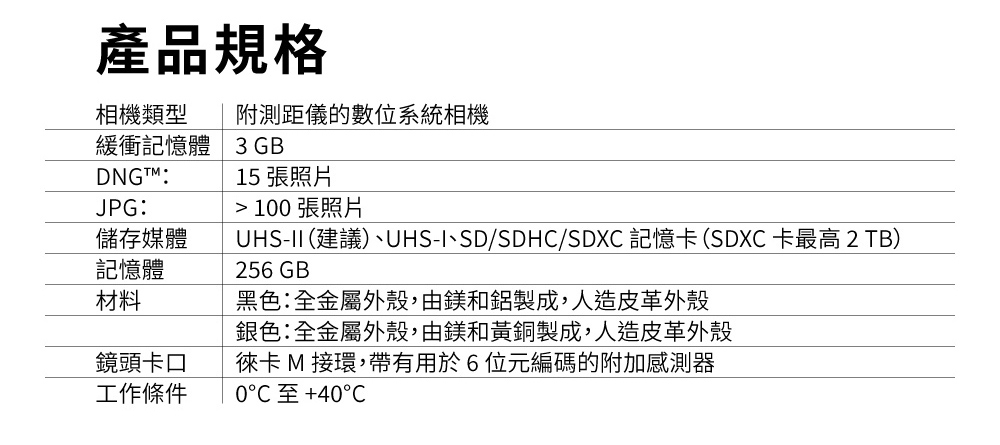 Leica徠卡 M11 - 詳情1