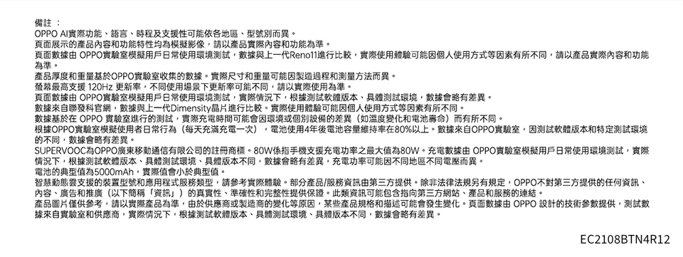 OPPO Reno 12 - 詳情5