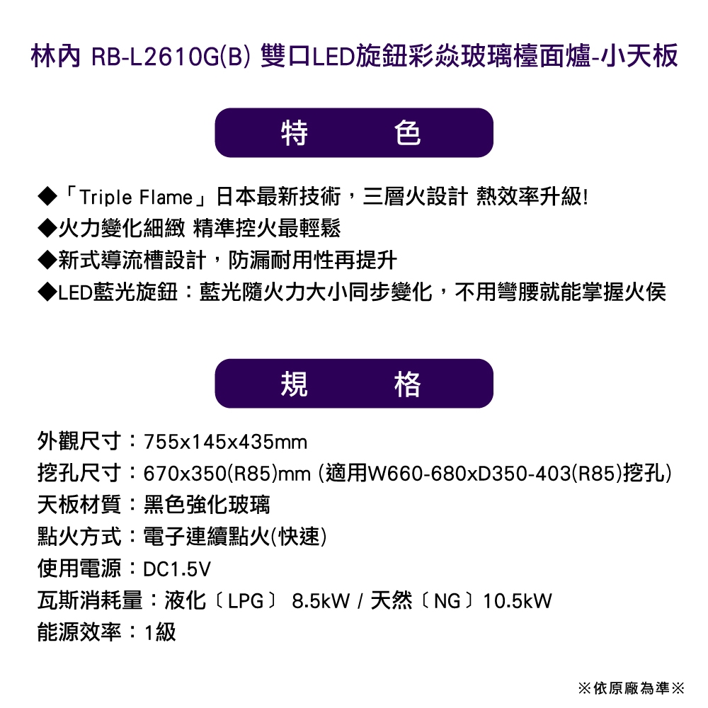 Rinnai林內牌 RB-L2610G - 詳情3