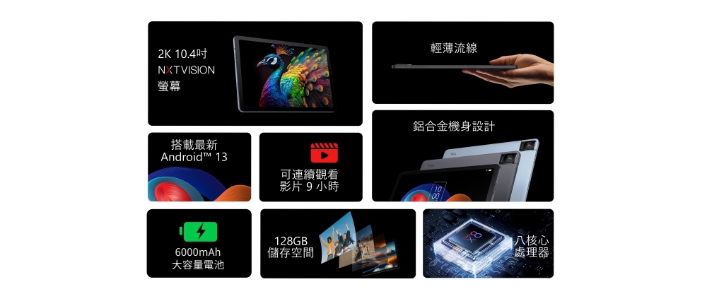 TCL TAB 10 Gen 2 - 詳情3