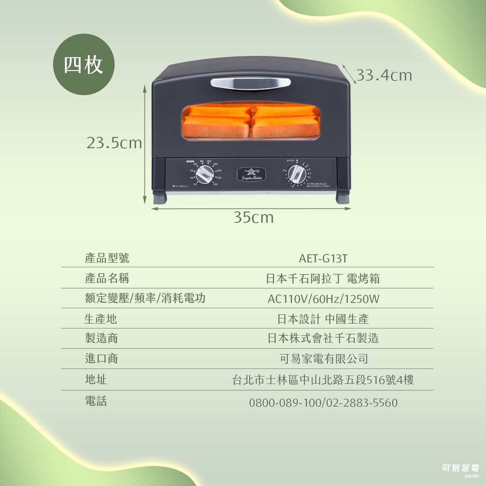 Sengoku Aladdin千石阿拉丁 AET-G13T - 詳情3