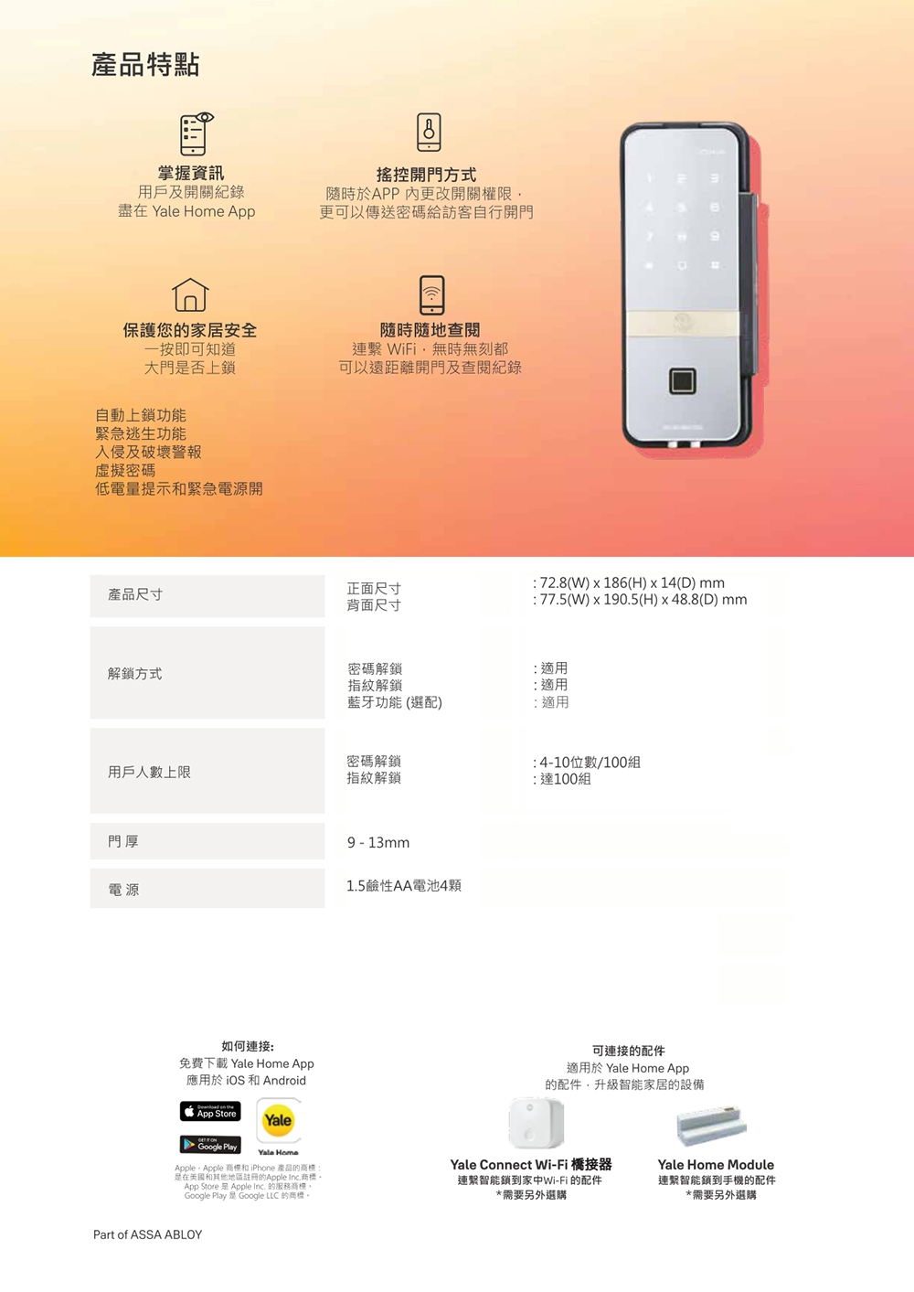 Yale耶魯 YDG-413A - 詳情2