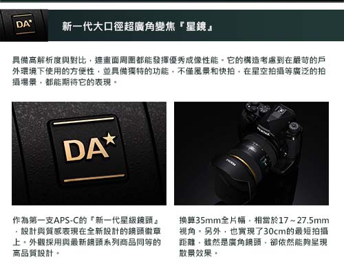 Pentax賓得士 HD DA*11-18mm F 2.8 ED DC AW - 詳情2