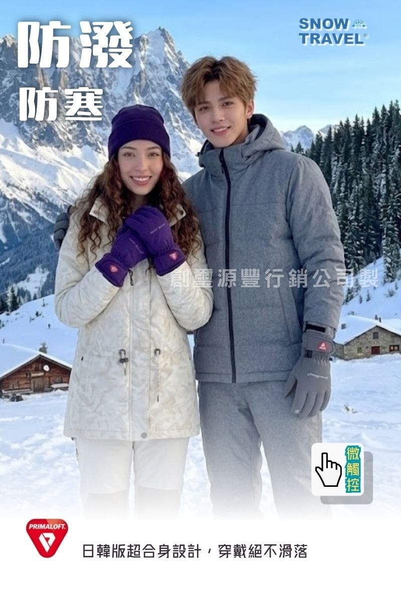 防潑防寒SNOW 創源豐行銷公司製PRIMALOFT.日韓版超合身設計,穿戴絕不滑落