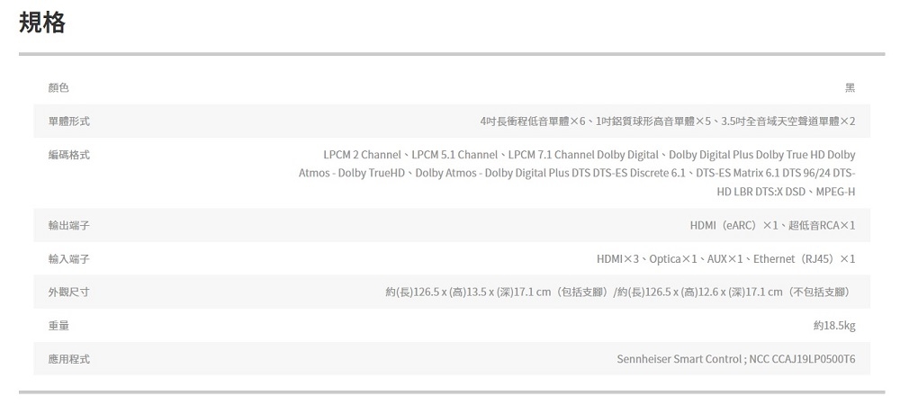 Sennheiser森海塞爾 AMBEO Soundbar - 詳情1