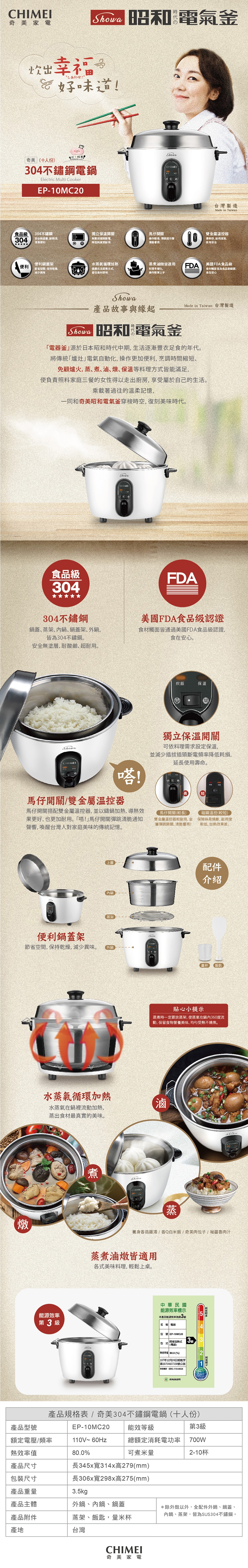 CHIMEI奇美 EP-10MC20 - 詳情1