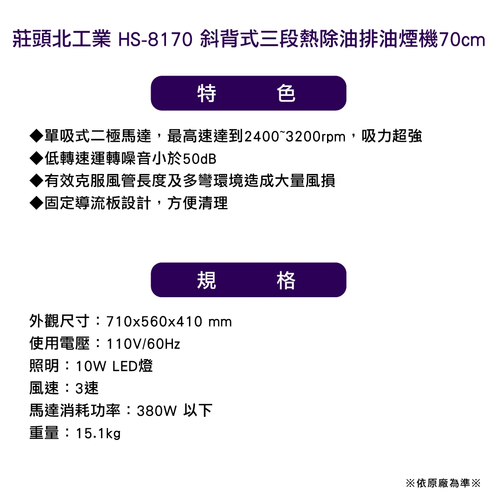 TOPHOME莊頭北工業 HS-8170 - 詳情4