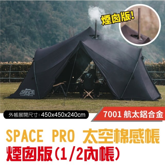TiiTENT  SPACE PRO黒限定版 TiiTENT SPACE PRO黒限定版 SPACE PRO - ベンチレーター版 TiiTENT