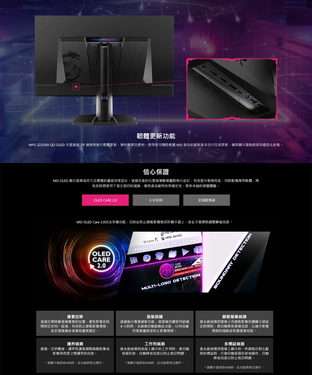 MSI微星 322URX - 詳情2