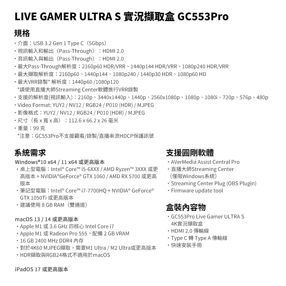 AverMedia圓剛 GC553 - 詳情1