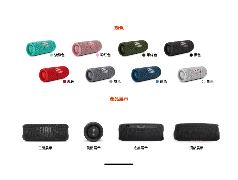 JBL FLIP 6 - 詳情4