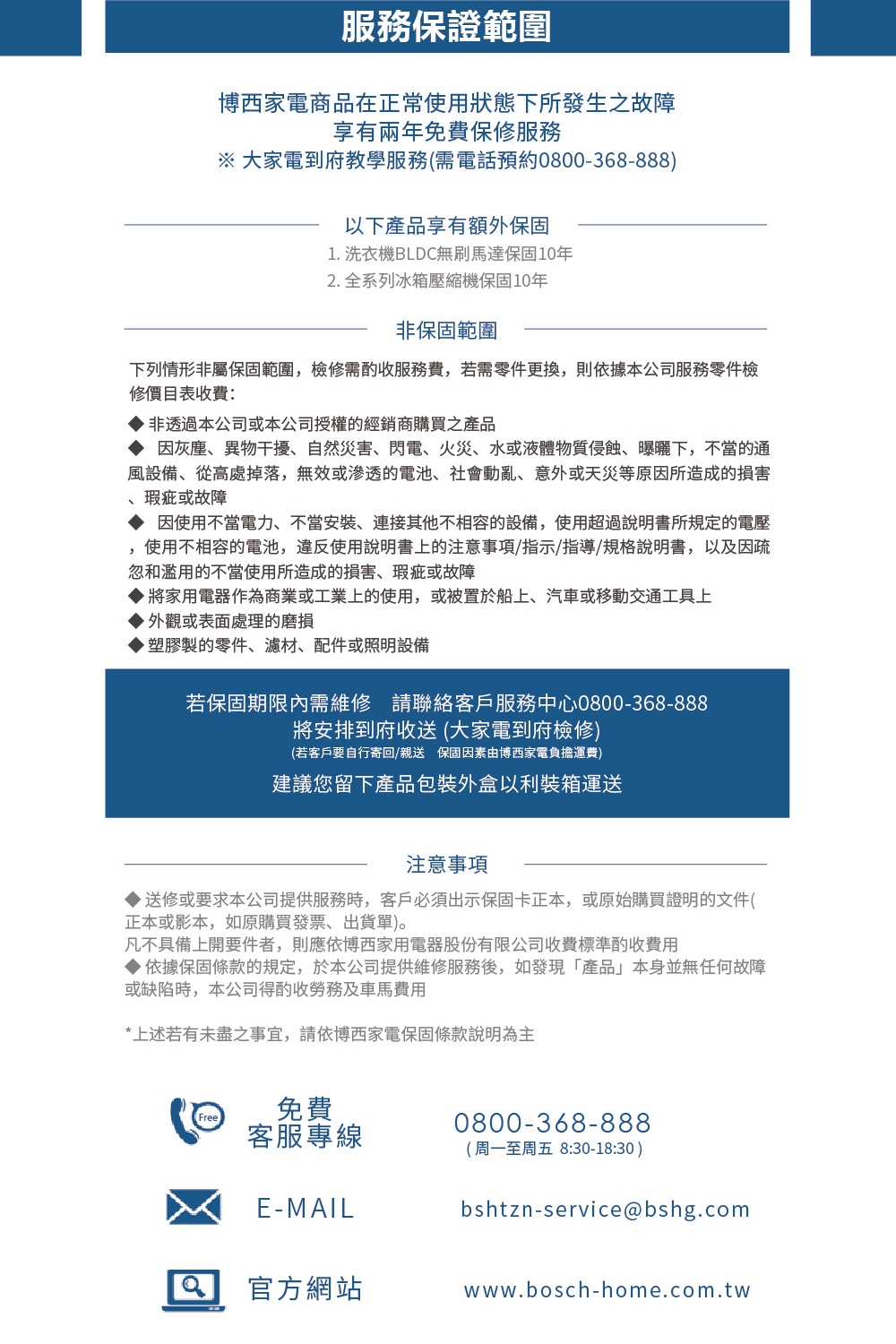 BOSCH博世 WQB245B0TC - 詳情2