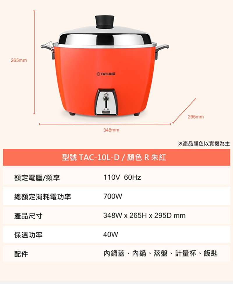 TATUNG大同10人份朱紅色電鍋/組TAC-10L-DR | 10人份電鍋| Yahoo購物中心