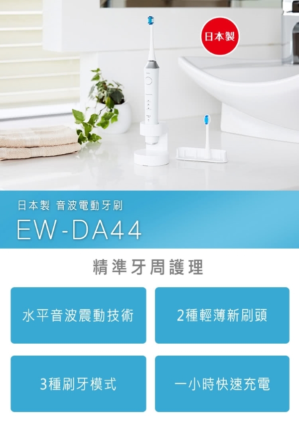Panasonic國際牌 EW-DA44 - 詳情3