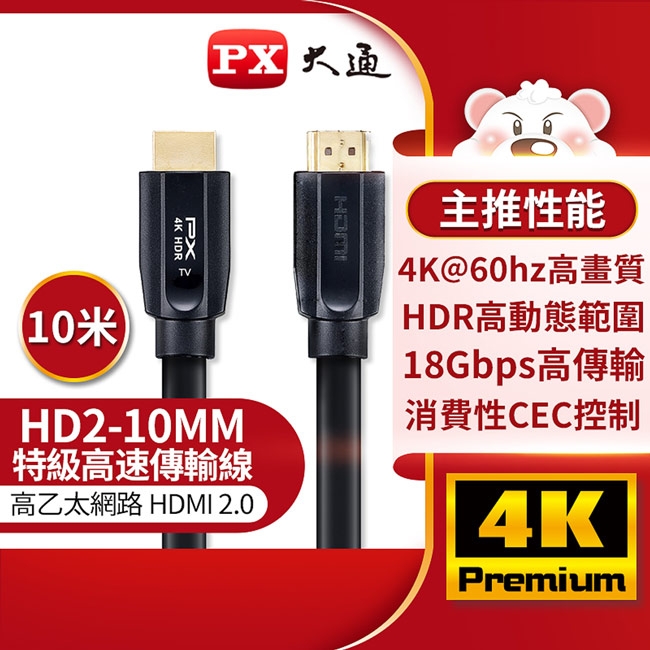 PX大通 HD2-10MM - 詳情2