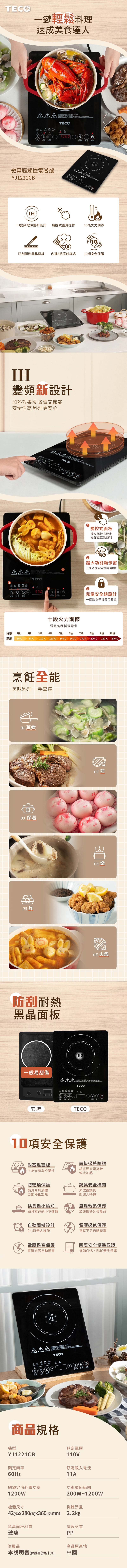 TECO東元 YJ1221CB - 詳情1