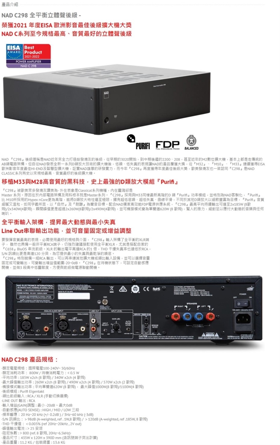 NAD C298 - 詳情1