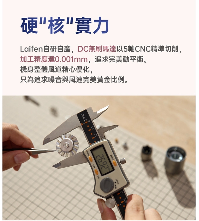 Laifen徠芬 Swift Premium - 詳情3