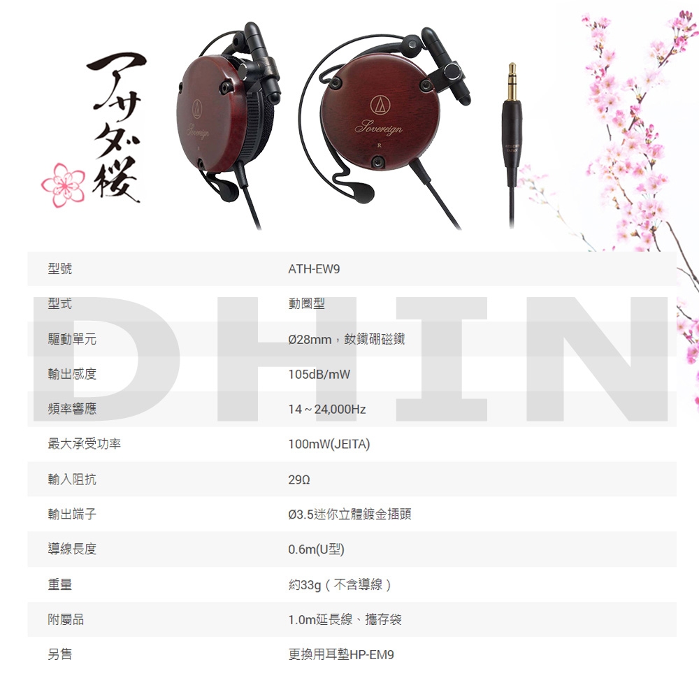 audio-technica鐵三角 ATH-EW9 - 詳情2