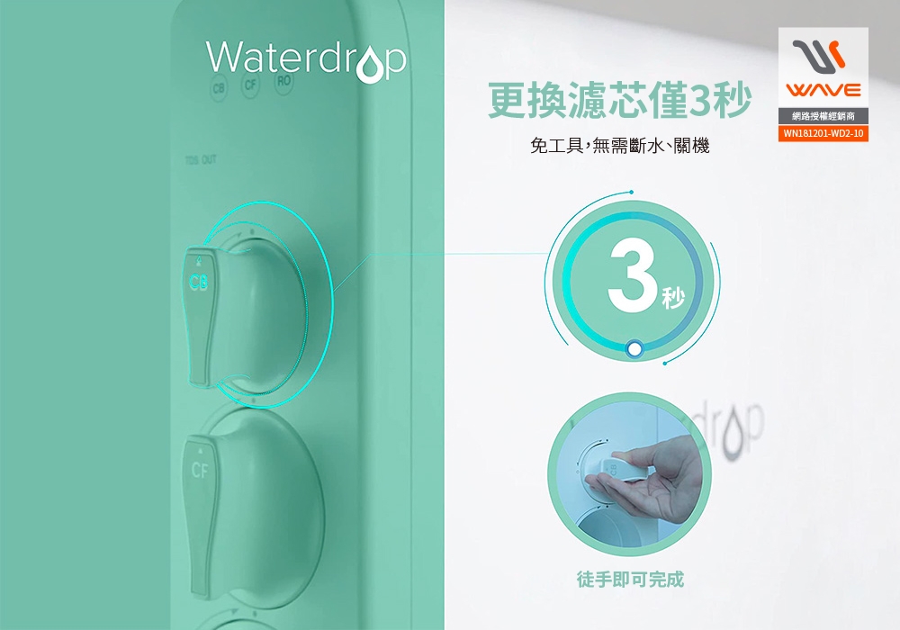 Waterdrop G3P800 - 詳情3