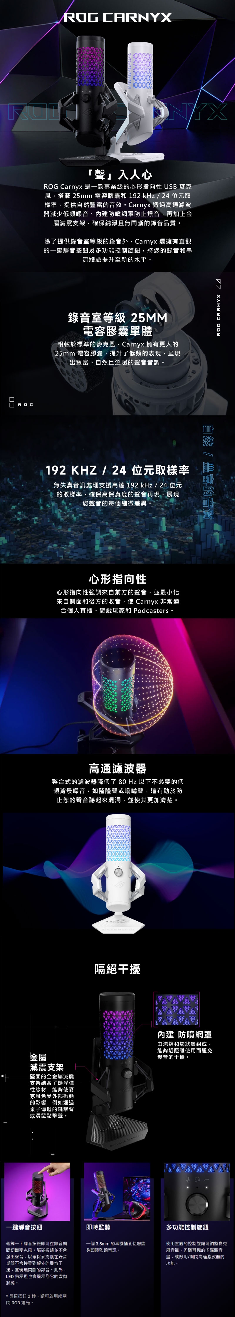 ASUS華碩 Carnyx - 詳情1