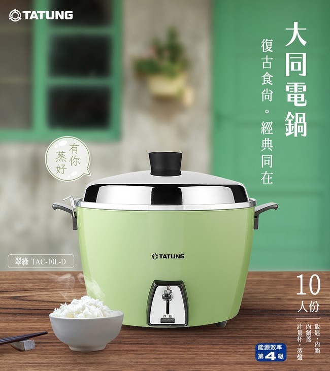TATUNG 大同】10人份經典綠電鍋(TAC-10L-DG) | 10人份電鍋| Yahoo購物中心