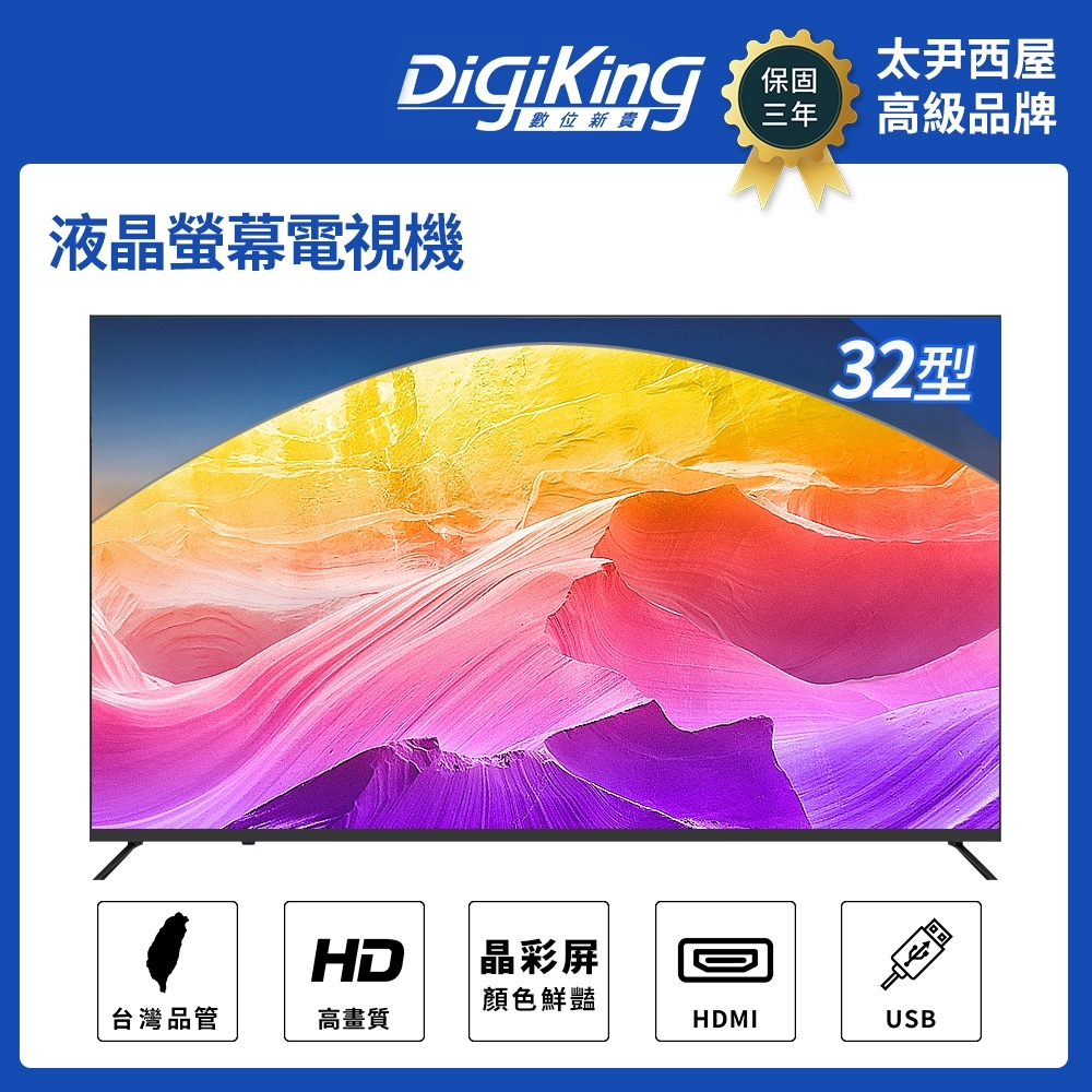 DigiKing數位新貴 DK-V32HM33 - 詳情4