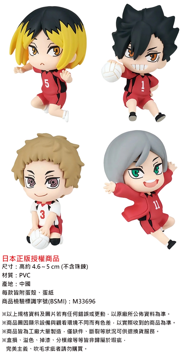 全套4款日本正版排球少年Q版公仔吊飾音駒高校扭蛋轉蛋孤爪研磨黑尾鐵朗