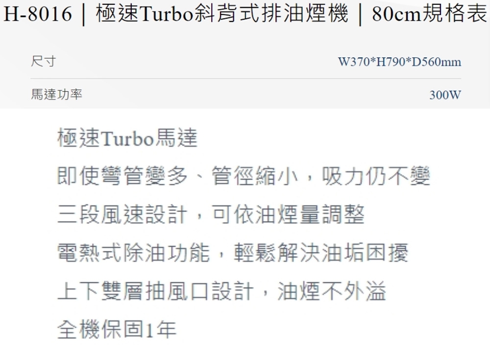 HMK鴻茂 H-8016 - 詳情2