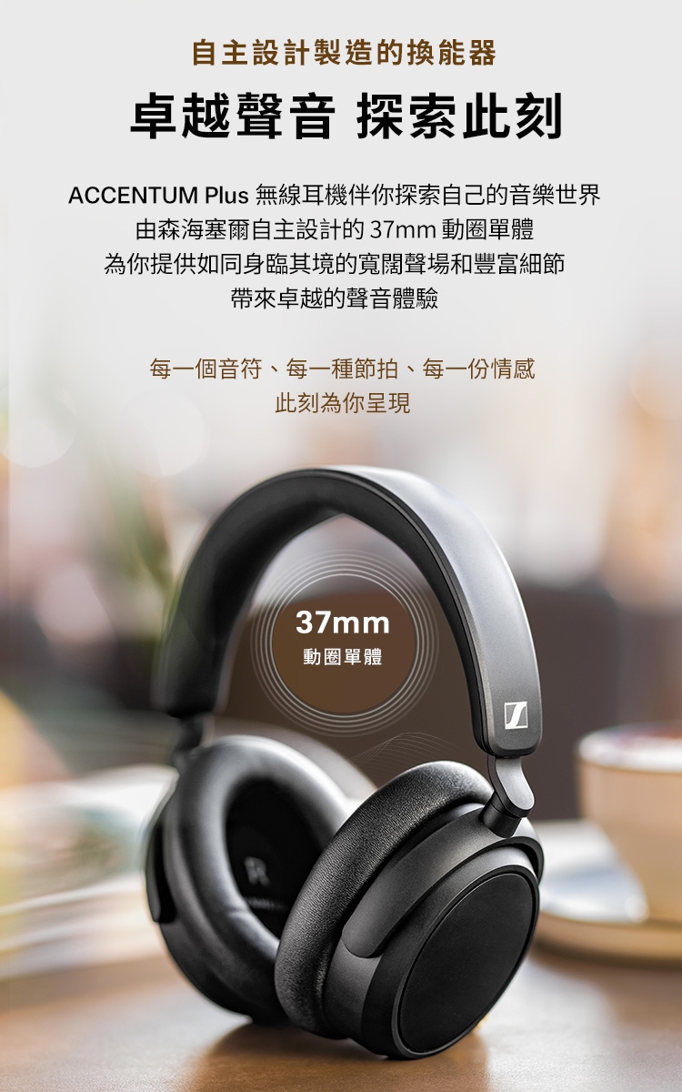 Sennheiser森海塞爾 ACCENTUM Plus Wireless - 詳情5