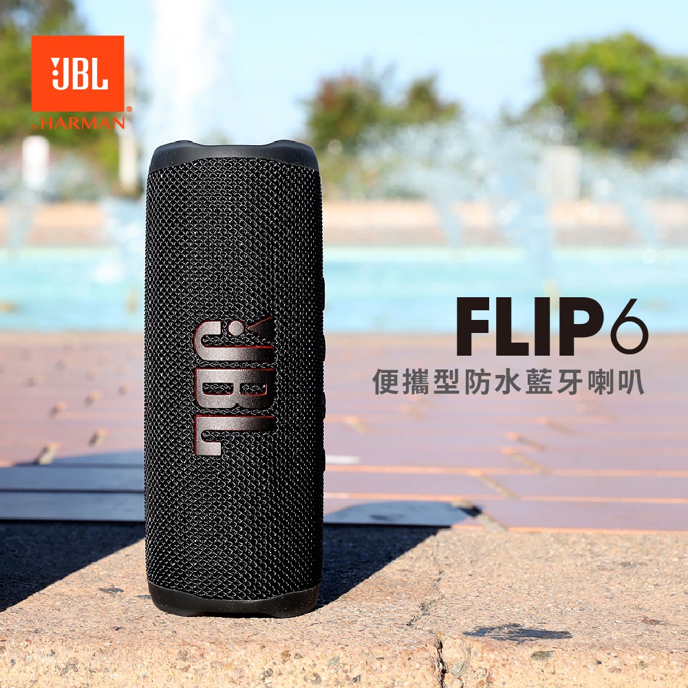 JBL FLIP 6 - 詳情5