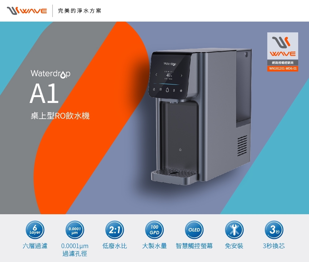 Waterdrop A1 - 詳情7