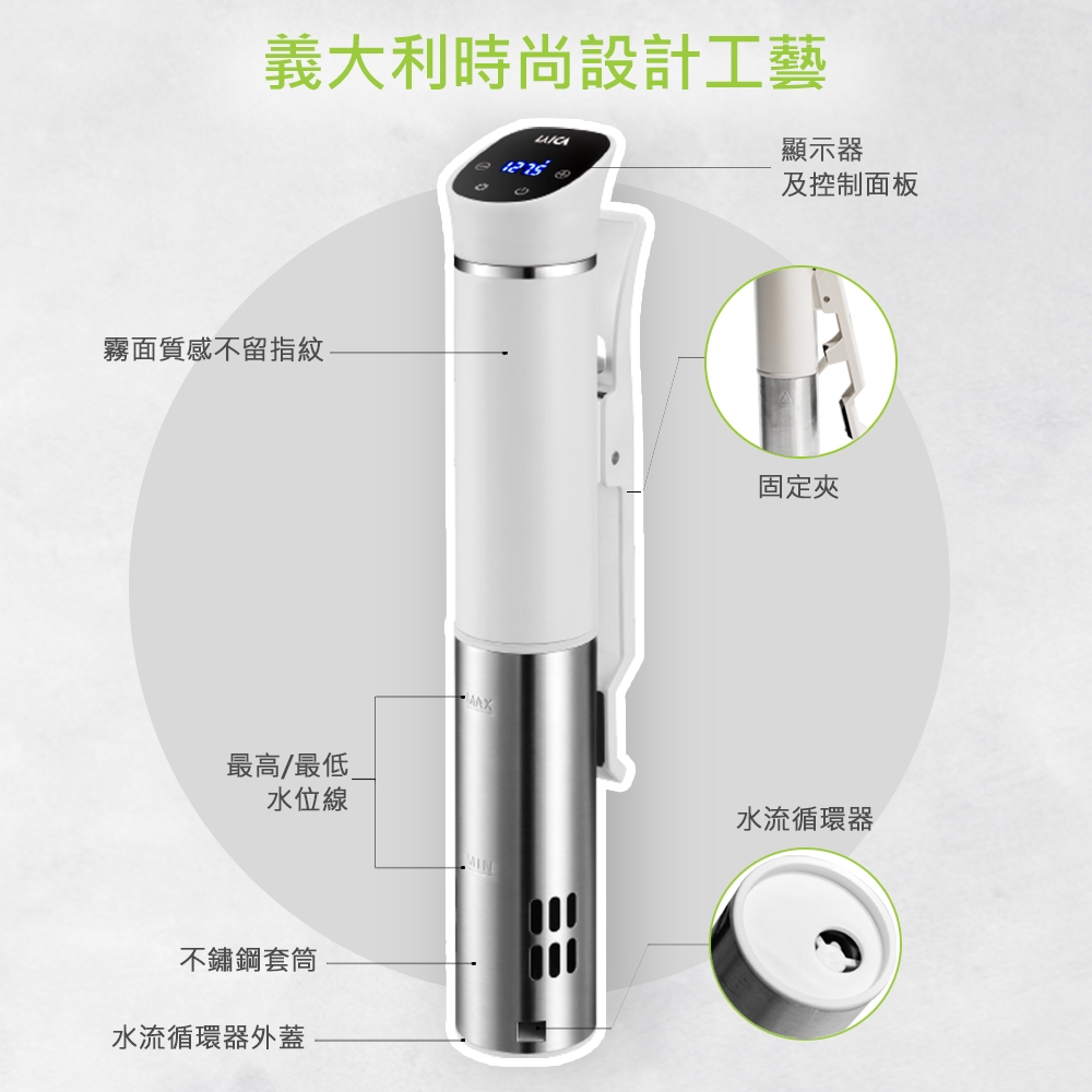 LAICA義大利萊卡 SVC110W - 詳情2