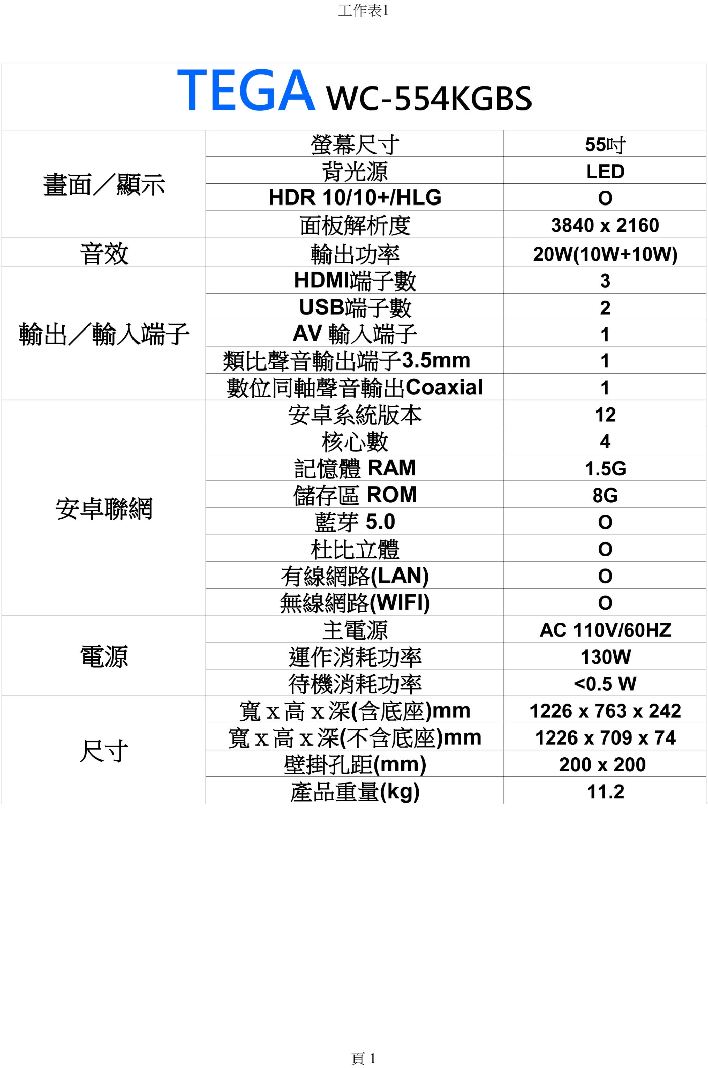 TEGA特佳 WC-554KGBS - 詳情1