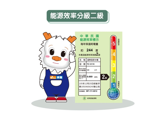 東龍 TE-1211K - 詳情1