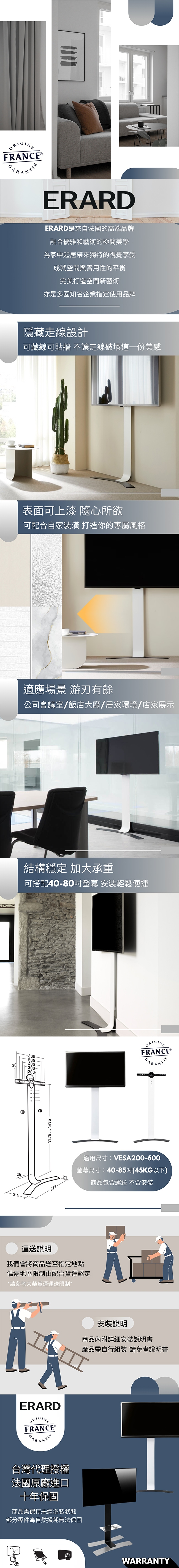 ERARD法國埃羅德 Standit600 - 詳情1