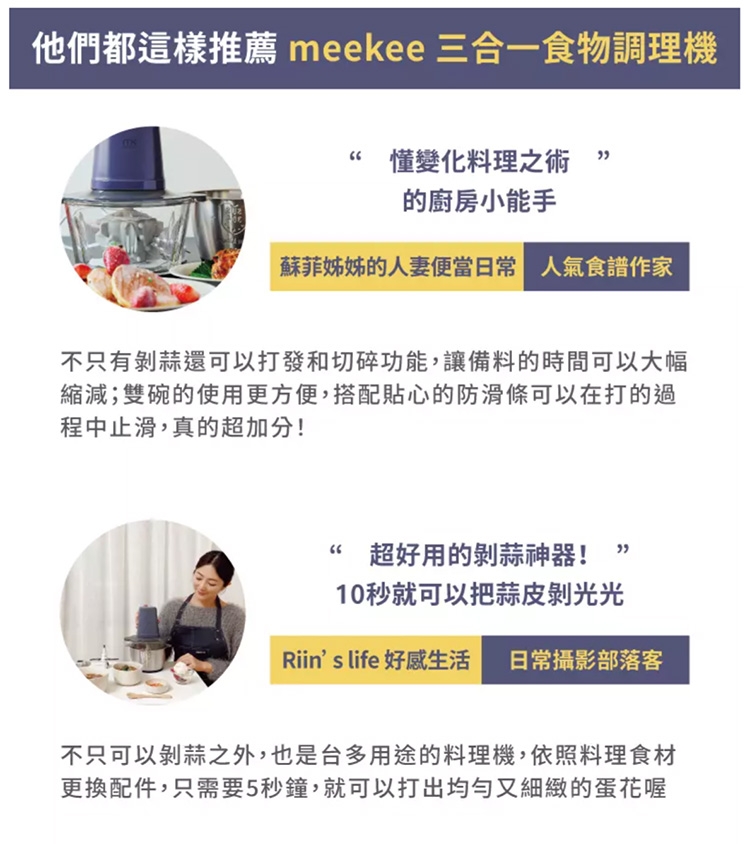 meekee 三合一食物調理機 - 詳情4