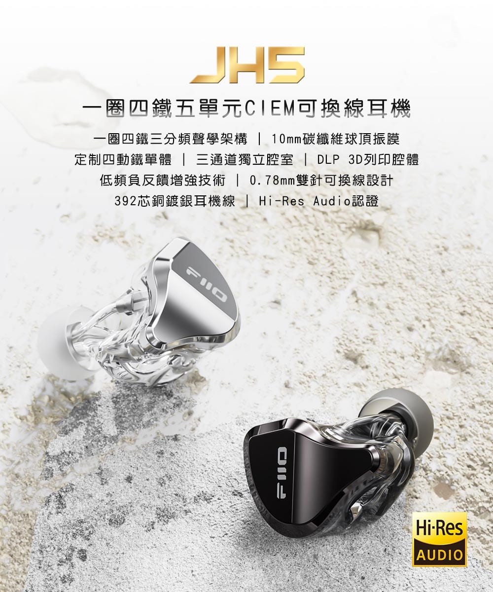 FiiO X Jade Audio JH5 - 詳情4