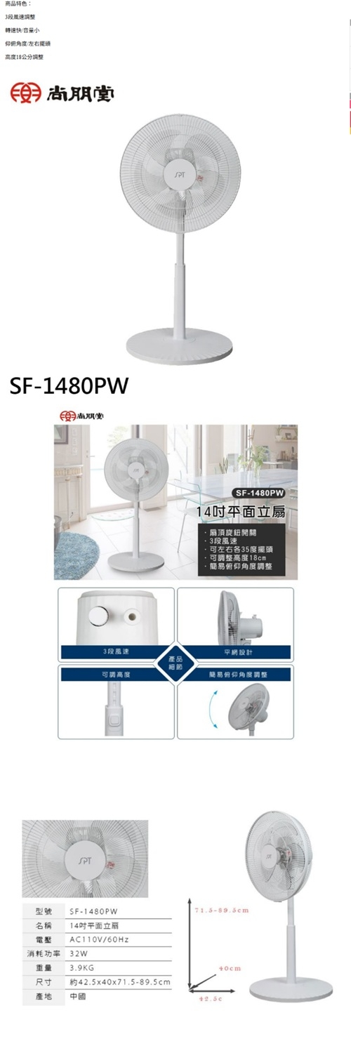 尚朋堂 SF-1480PW - 詳情1