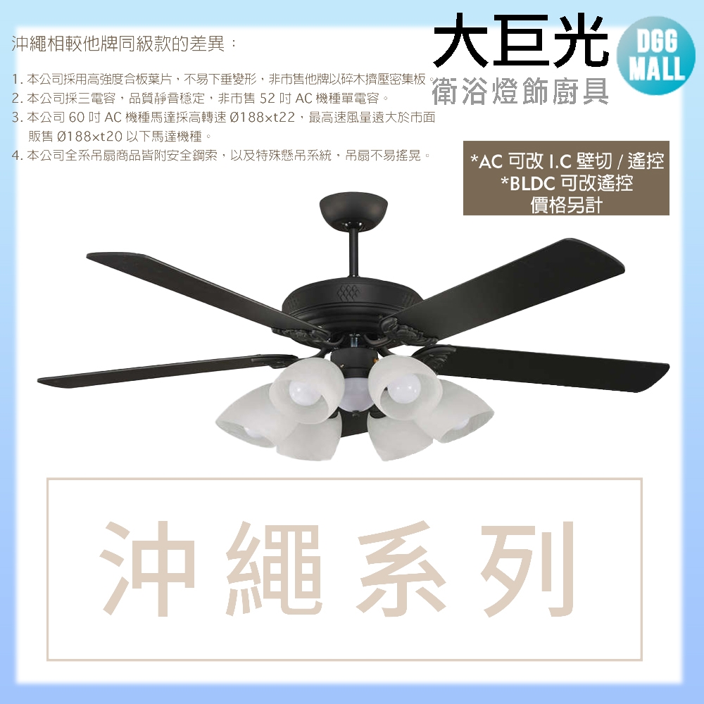 大巨光】吊扇_60吋(WT-219+220 含燈具) | 吊燈/吊扇燈/水晶燈| Yahoo購物中心