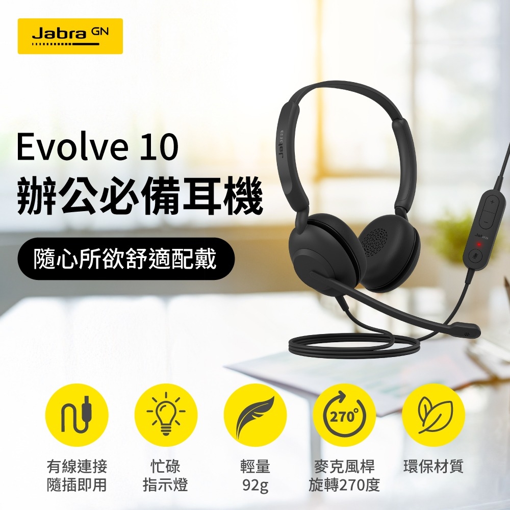 Jabra捷波朗 Evolve 10 - 詳情3