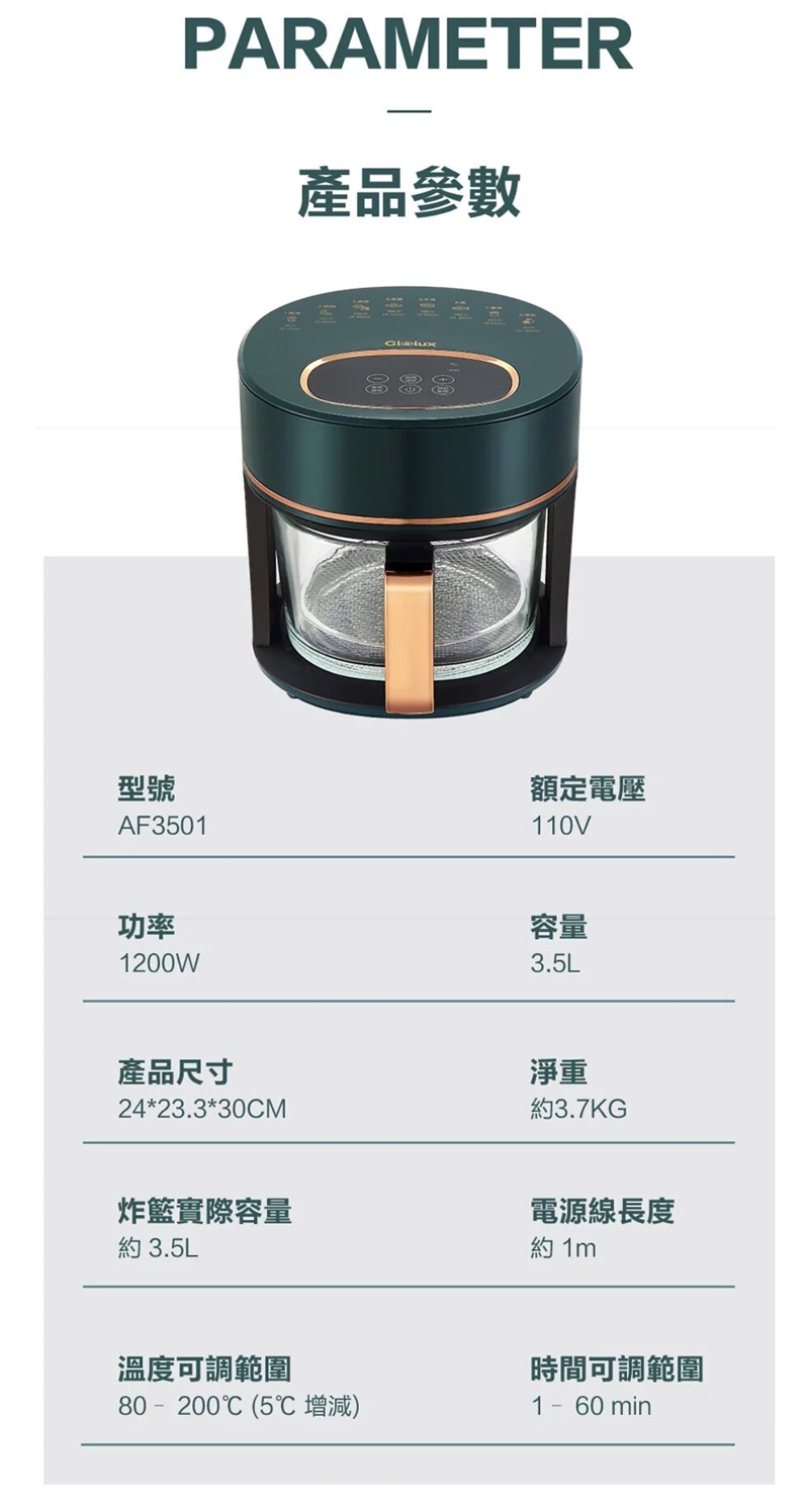 GLOLUX酷拉司 AF-3501 晶鑽 氣炸鍋 - 詳情6