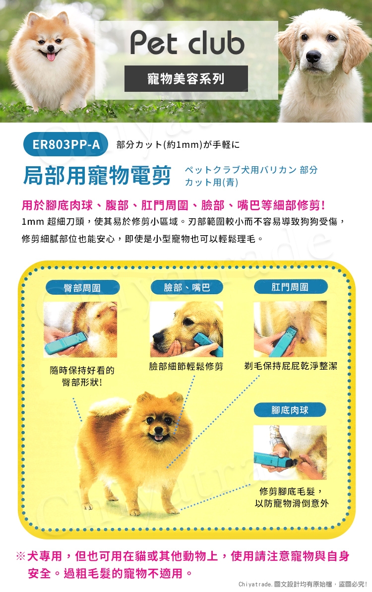 Panasonic國際牌 Pet Club - 詳情2